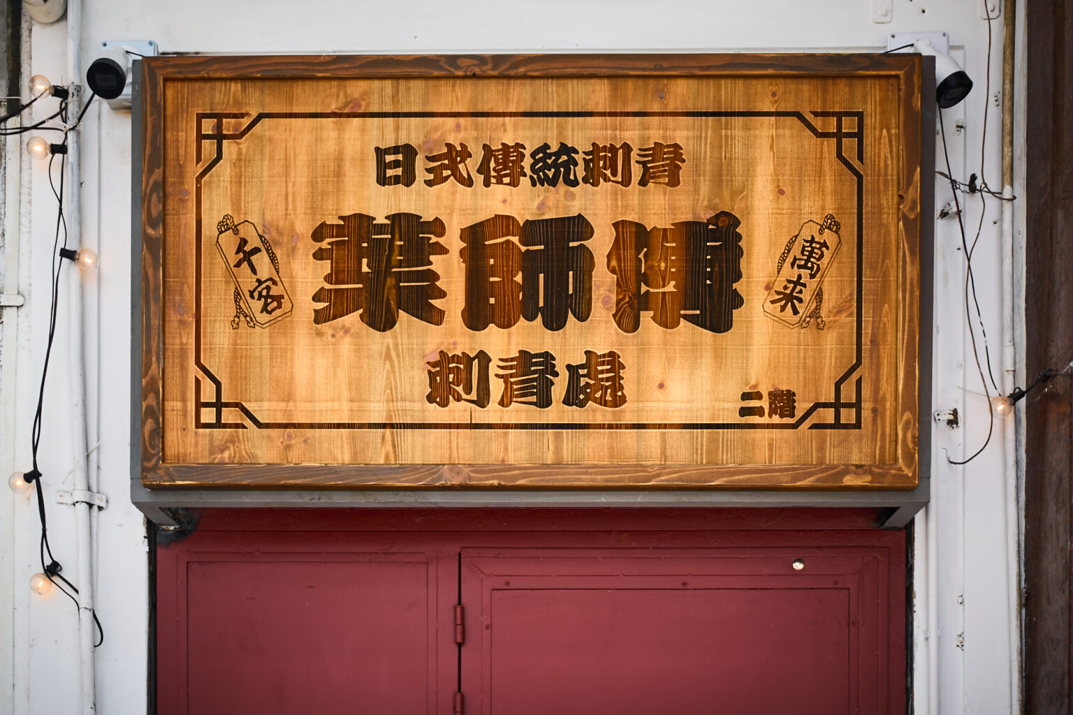 Yip tattoo studio